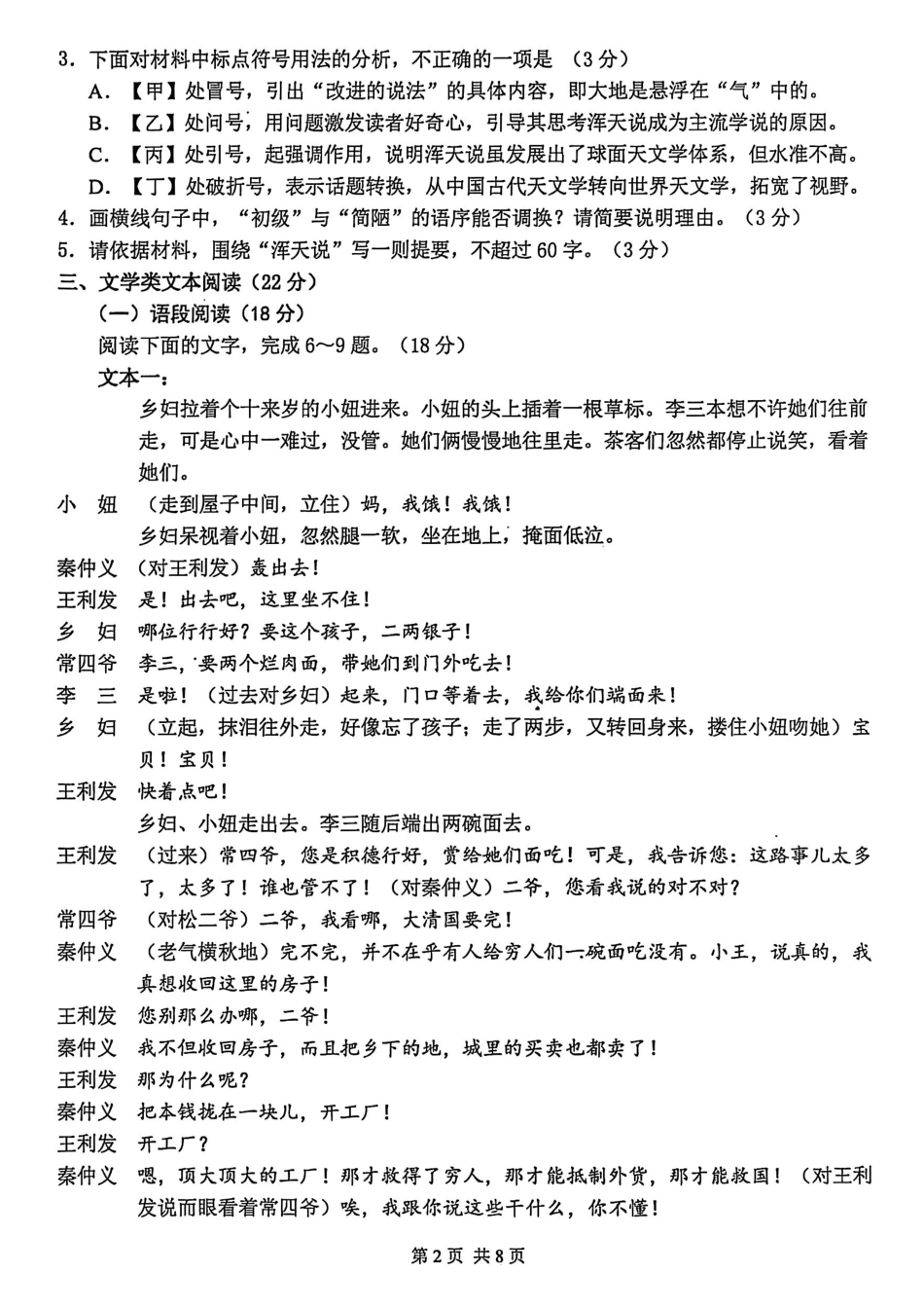 南京市2026届高三年级学情调研语文.pdf_第2页