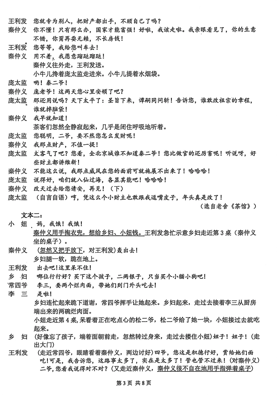 南京市2026届高三年级学情调研语文.pdf_第3页