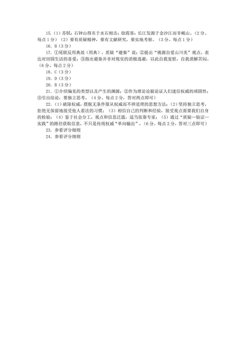 南京市2026届高三年级学情调研语文答案.pdf_第2页