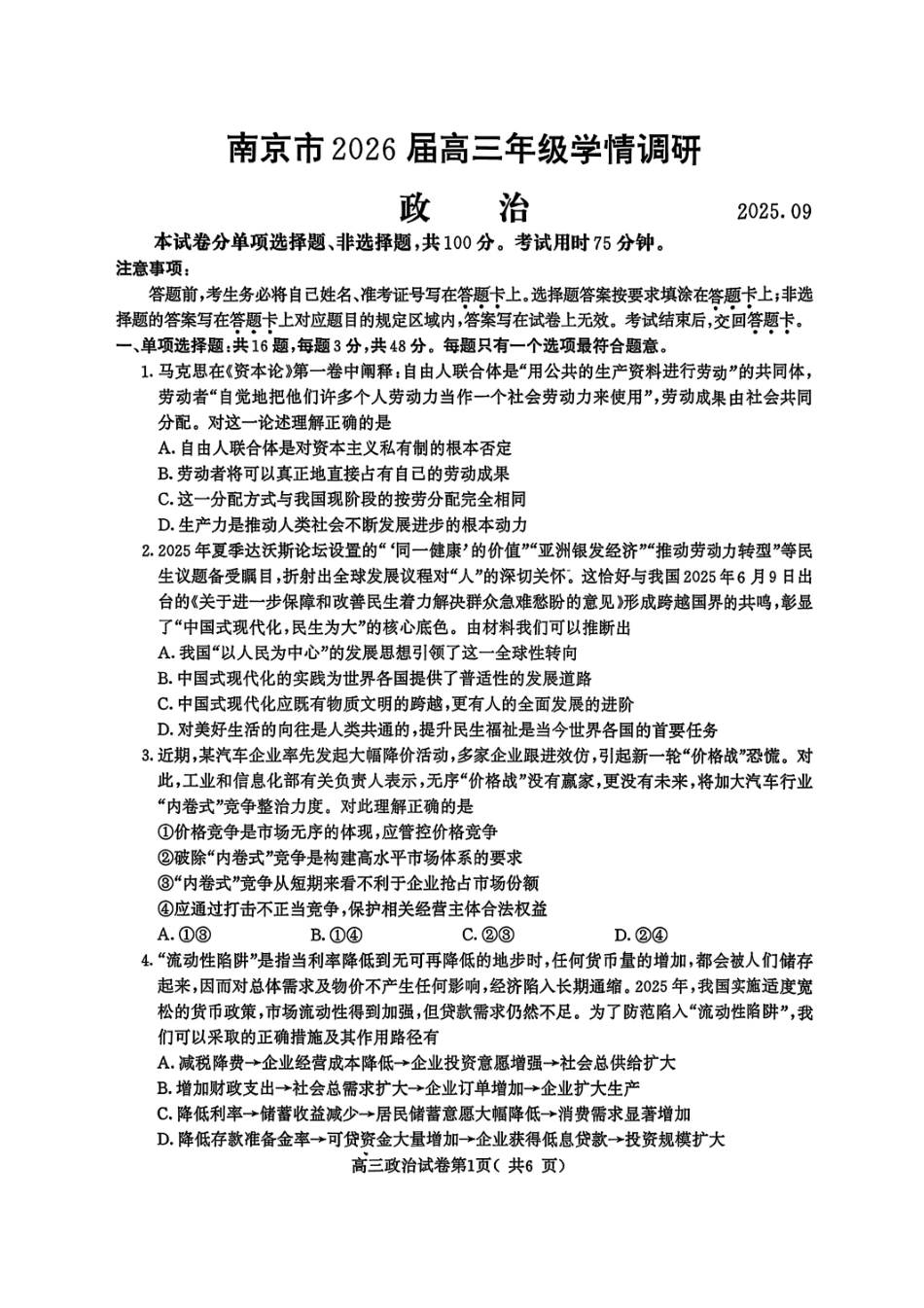 南京市2026届高三年级学情调研政治.pdf_第1页