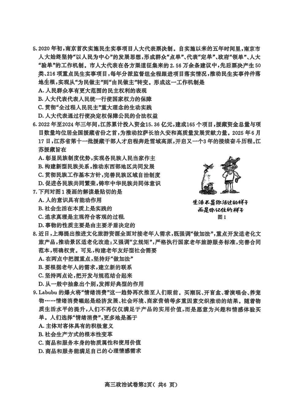 南京市2026届高三年级学情调研政治.pdf_第2页