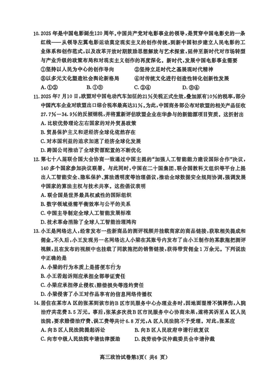 南京市2026届高三年级学情调研政治.pdf_第3页