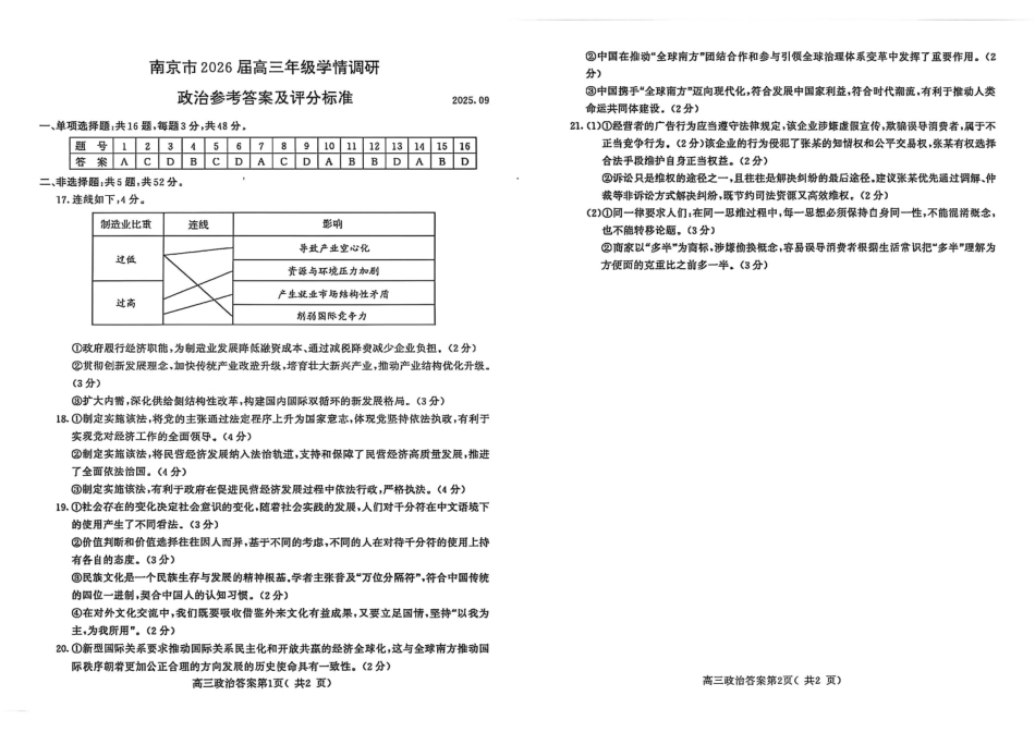 南京市2026届高三年级学情调研政治答案.pdf_第1页