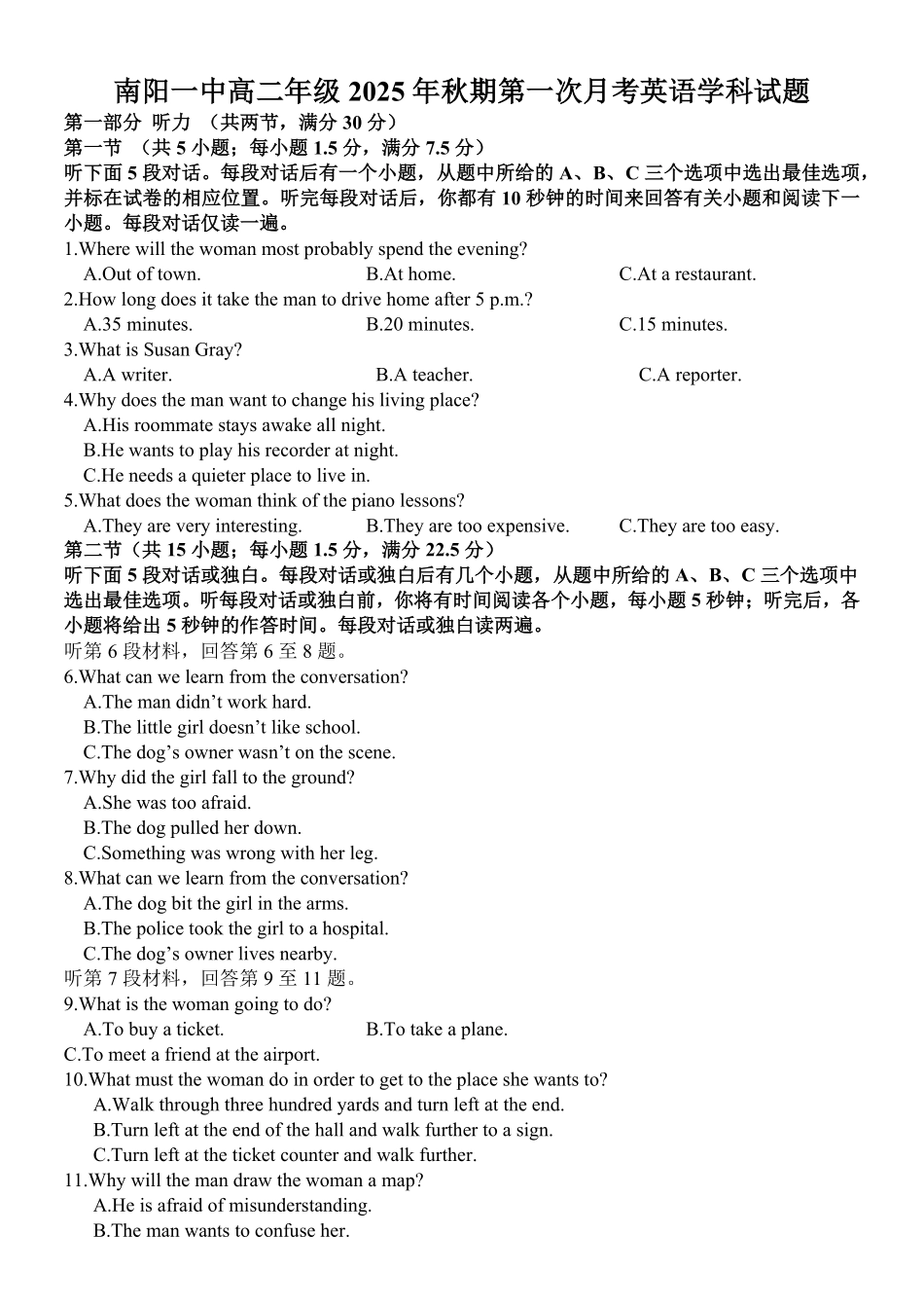 南阳市第一中学校2025-2026学年高二上学期第一次月考（9月）英语试卷（含音频）.pdf_第1页