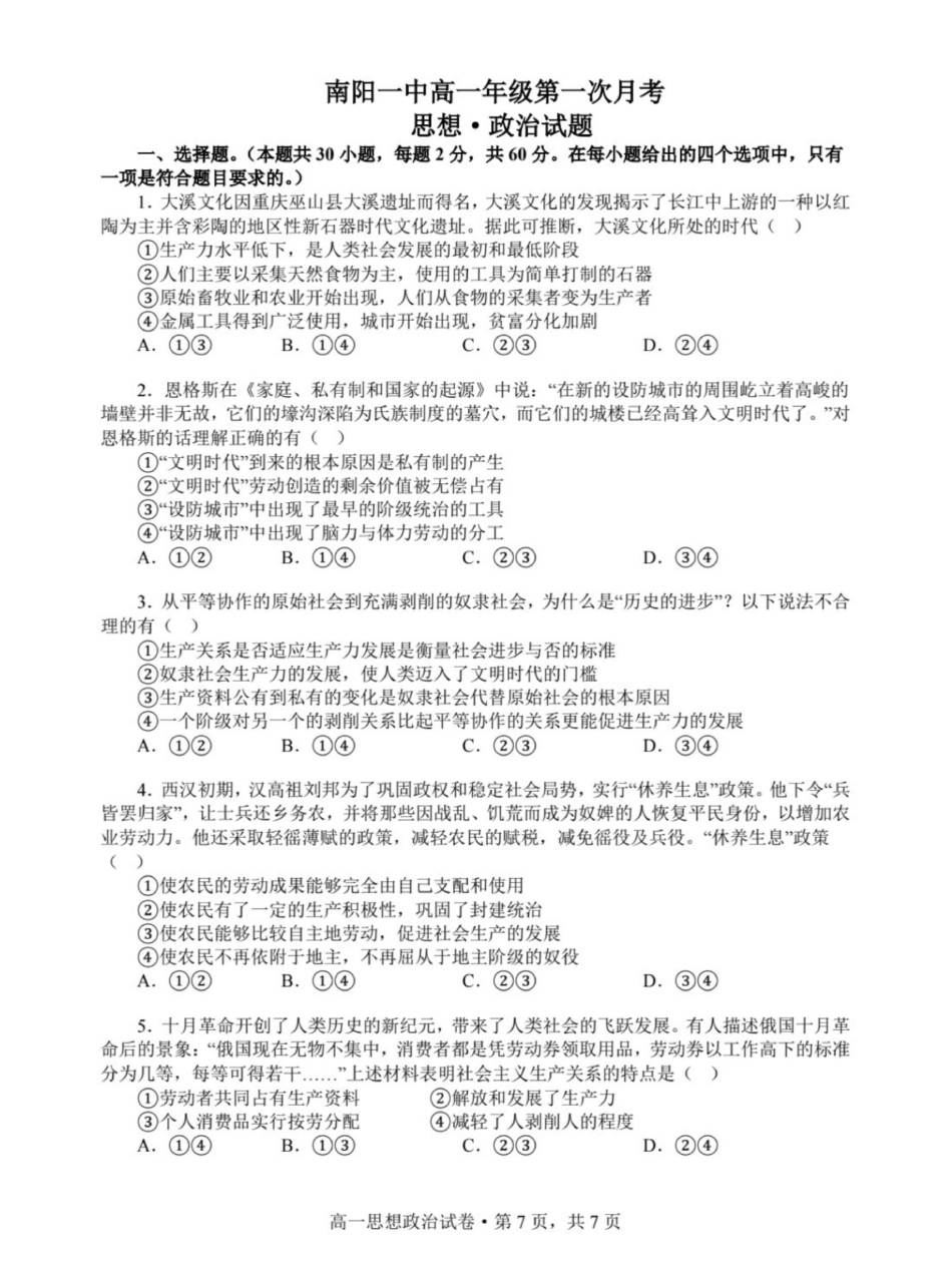南阳一中高一第1次月考政治原卷.pdf_第1页