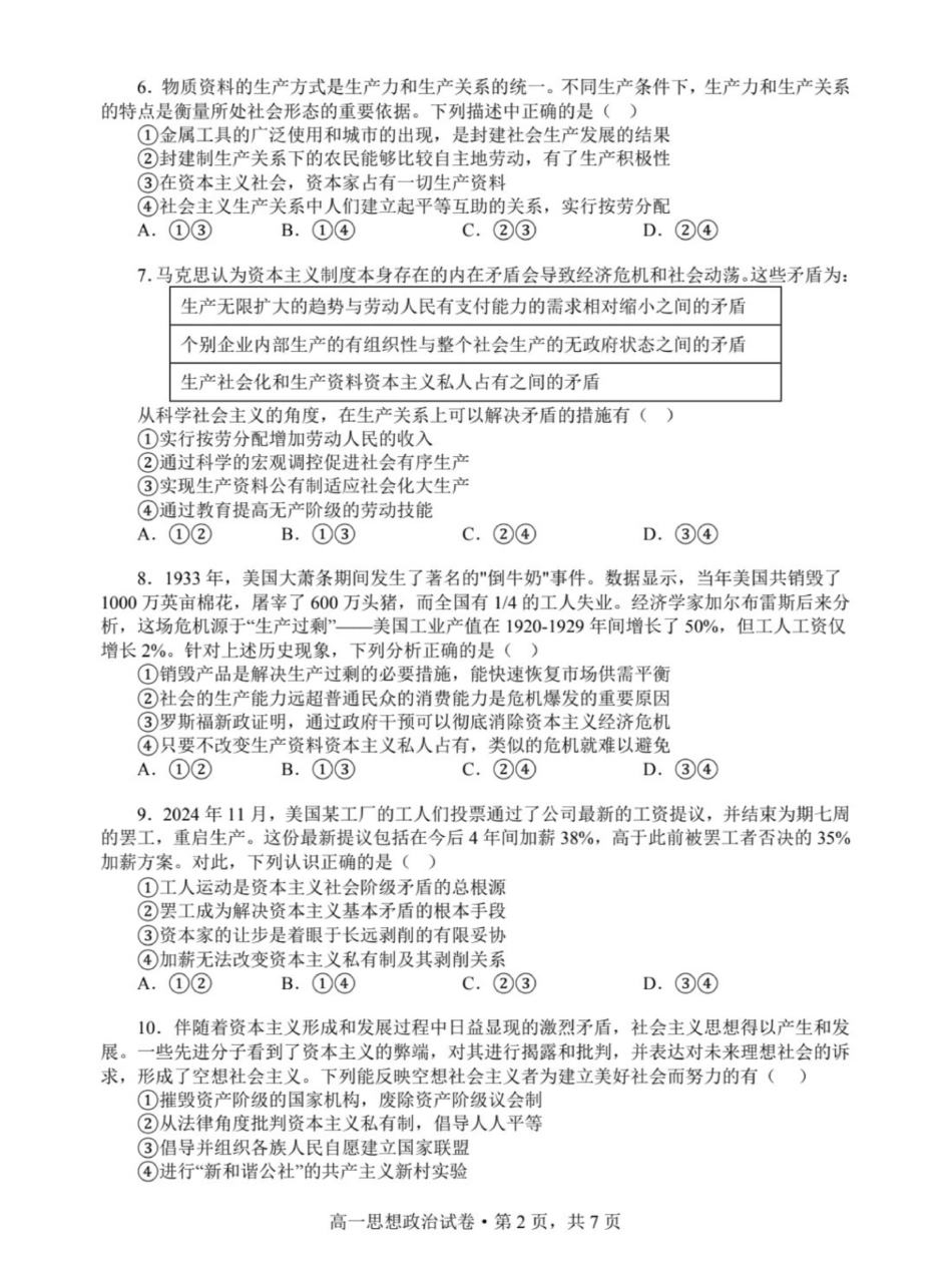南阳一中高一第1次月考政治原卷.pdf_第2页