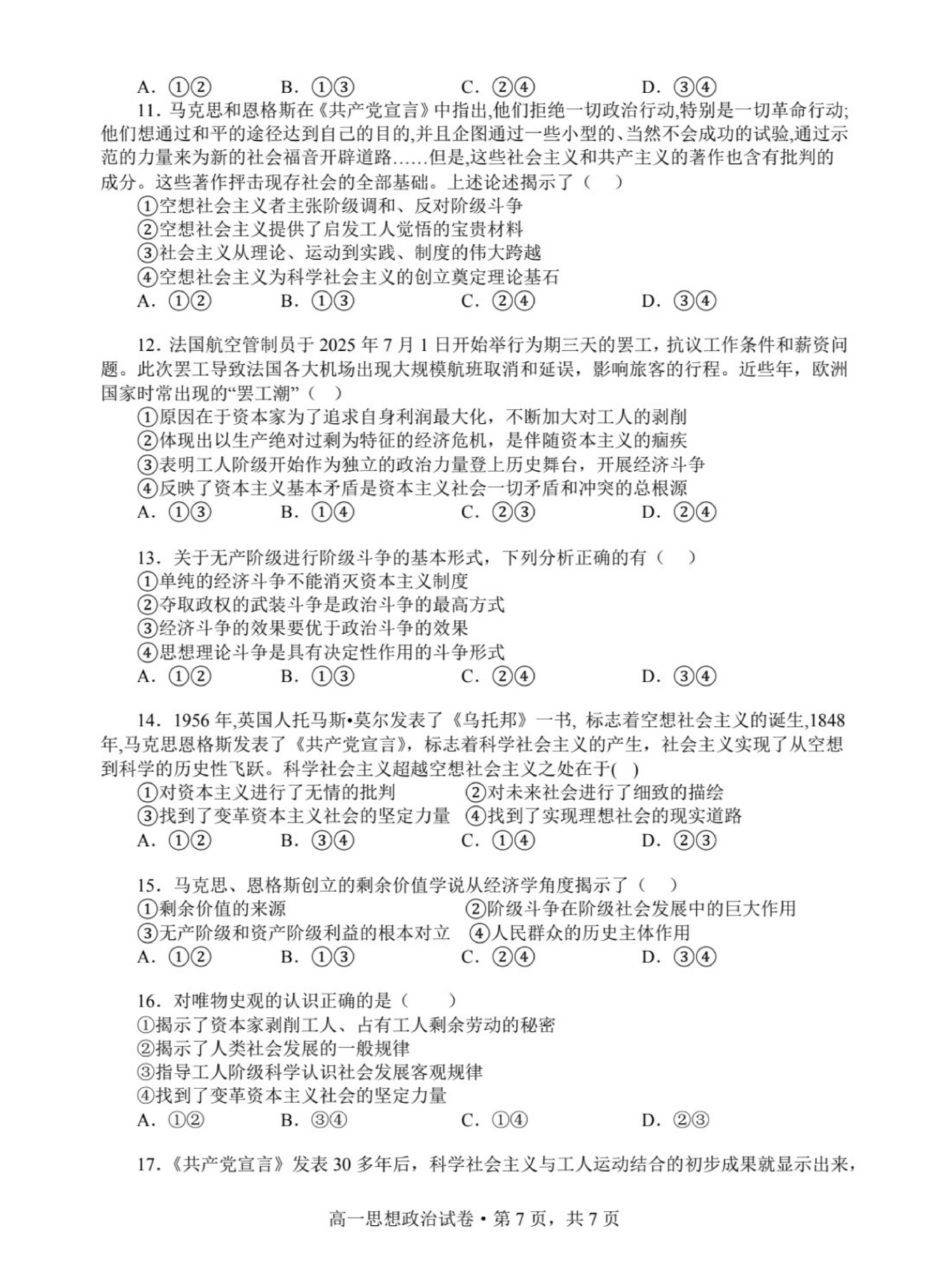 南阳一中高一第1次月考政治原卷.pdf_第3页