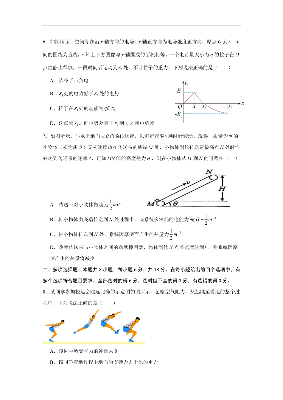 内蒙古通辽市第一中学2025-2026学年高二上学期开学考试物理试题（重点班）（含解析）.pdf_第3页