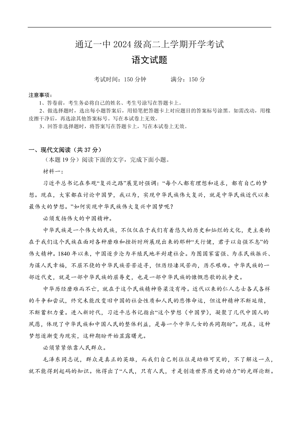 内蒙古通辽市第一中学2025-2026学年高二上学期开学考试语文试题（含答案）.pdf_第1页