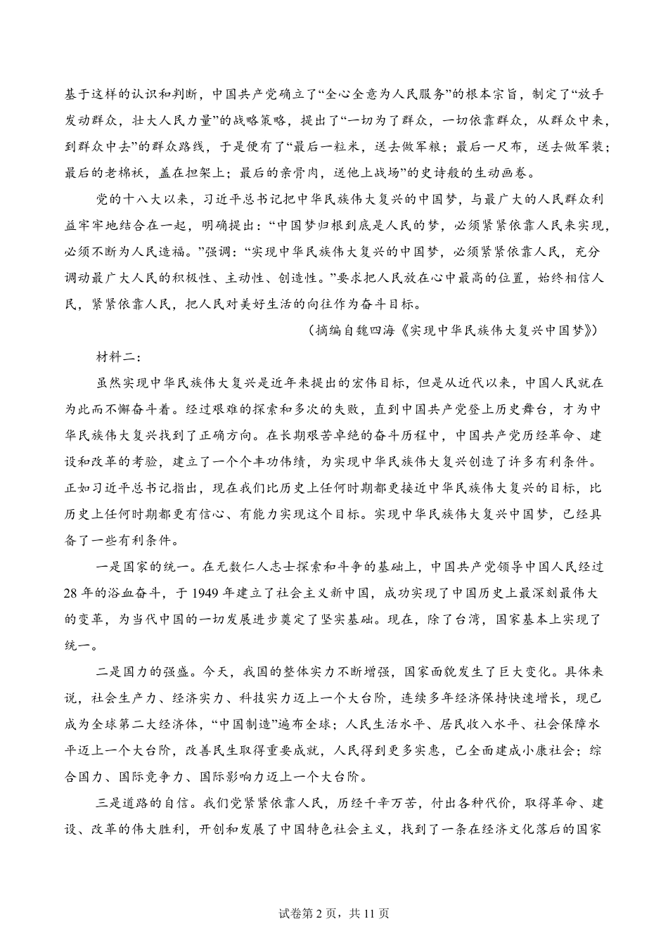 内蒙古通辽市第一中学2025-2026学年高二上学期开学考试语文试题（含答案）.pdf_第2页
