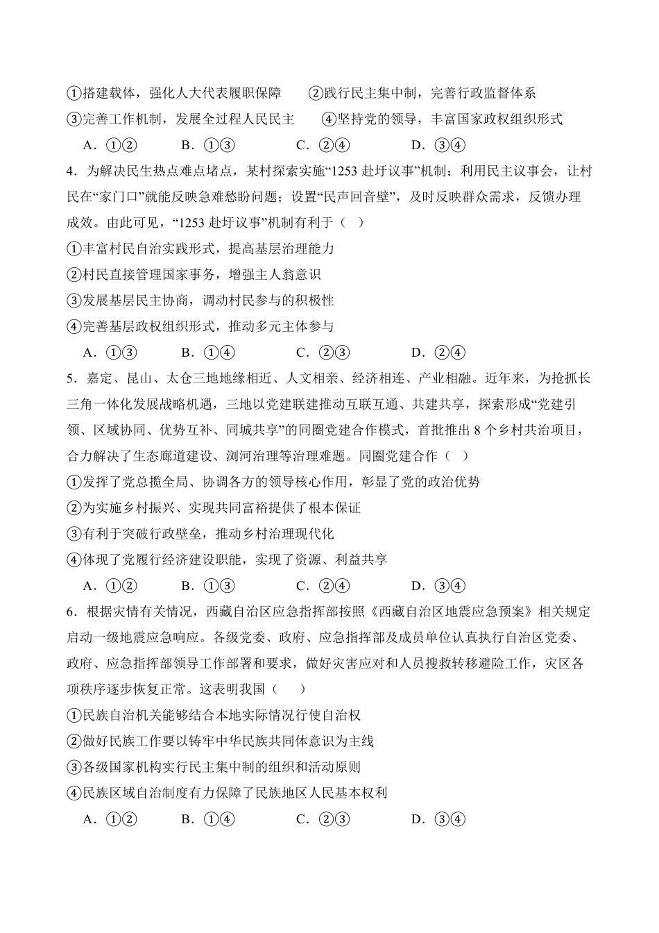 内蒙古通辽市第一中学2025-2026学年高二上学期开学考试政治试题.pdf_第2页