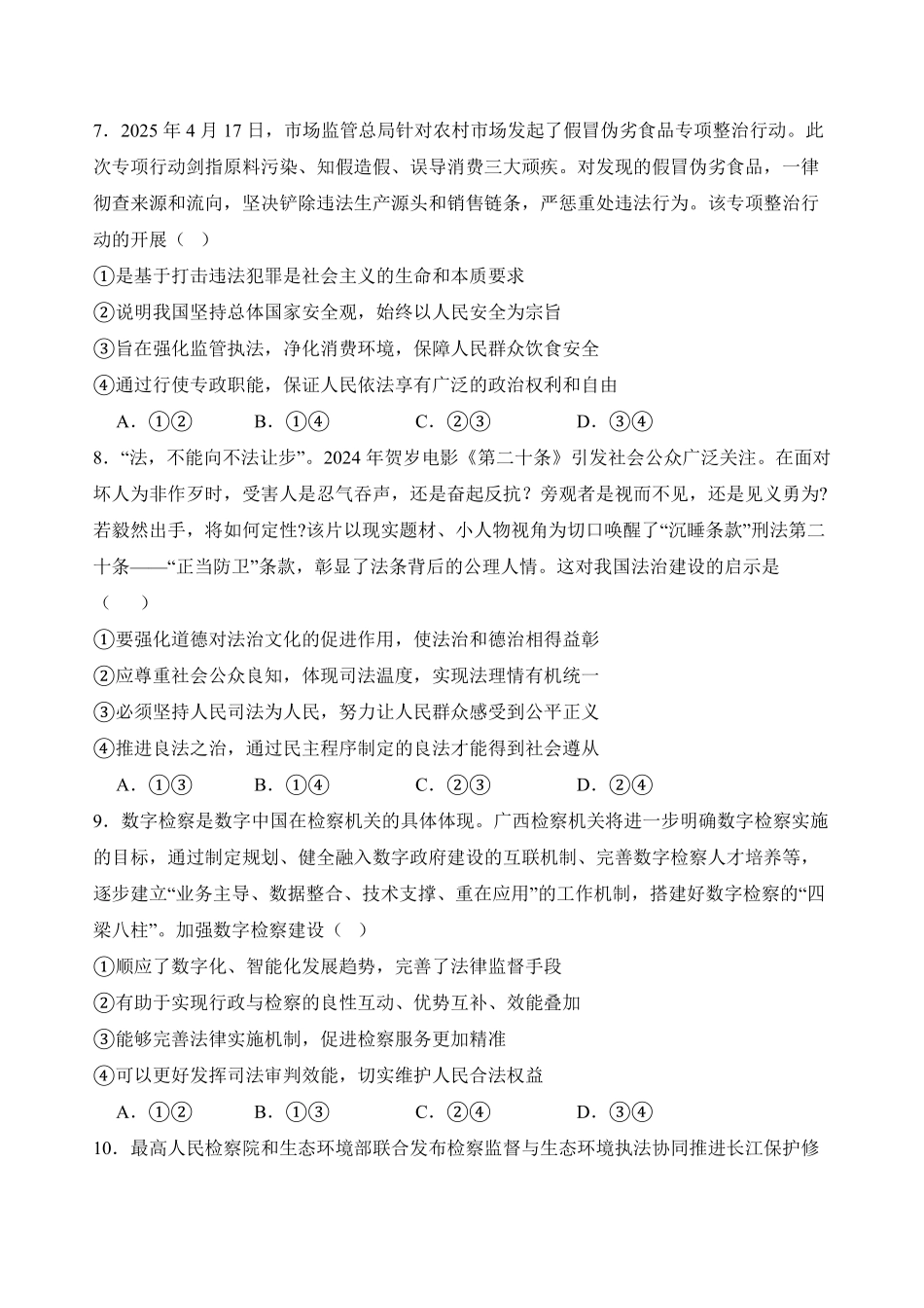 内蒙古通辽市第一中学2025-2026学年高二上学期开学考试政治试题.pdf_第3页