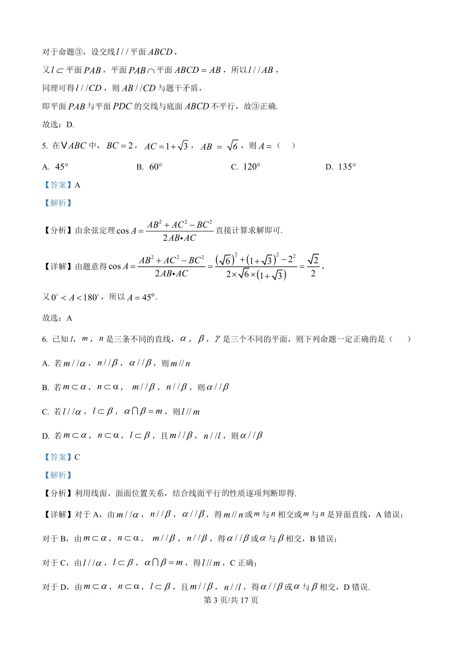 内蒙古自治区巴彦淖尔市第一中学2025-2026学年高二上学期第一次诊断考试（9月）数学试题（解析版）.pdf_第3页