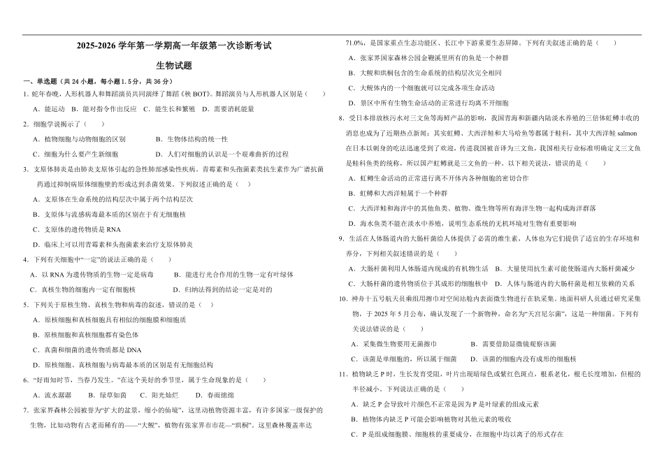 内蒙古自治区巴彦淖尔市临河区巴彦淖尔市第一中学2025-2026学年高一上学期9月月考生物试题.pdf_第1页