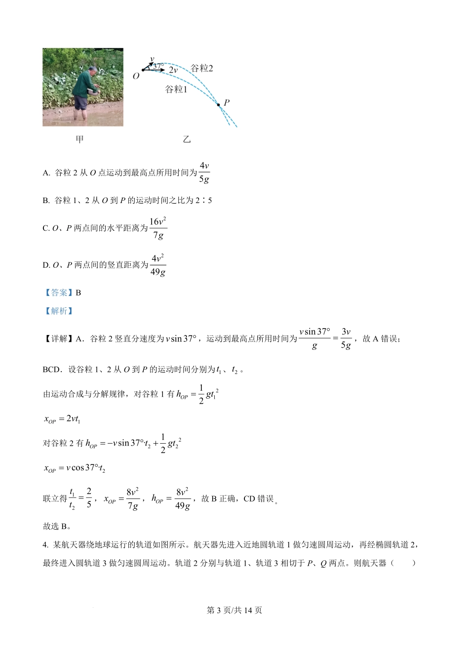 宁夏回族自治区石嘴山市第一中学2025-2026学年高二上学期开学考试物理试题（解析版）.pdf_第3页