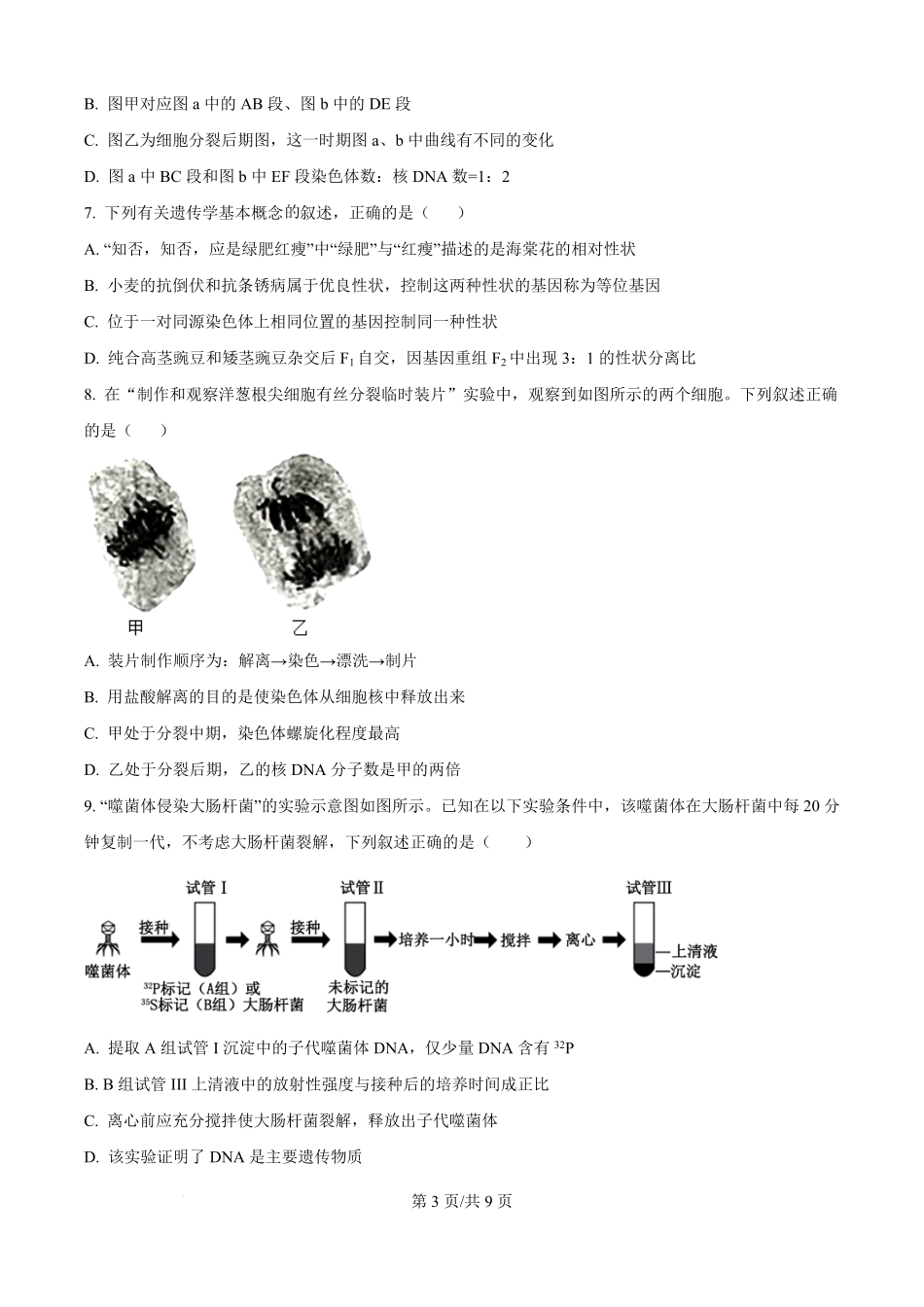 宁夏回族自治区石嘴山市惠农区石嘴山市第一中学2025-2026学年高二上学期开学生物试题（原卷版）.pdf_第3页