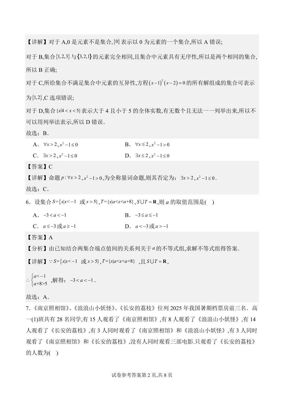 宁夏吴忠中学2025-2026学年高一上学期第一次阶段考试数学答案.pdf_第2页