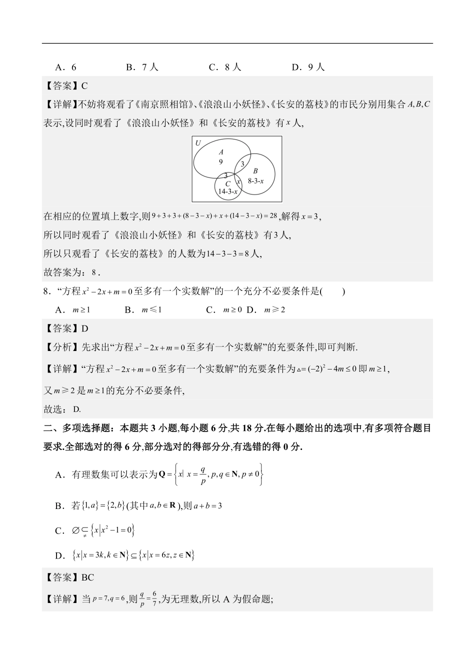宁夏吴忠中学2025-2026学年高一上学期第一次阶段考试数学答案.pdf_第3页