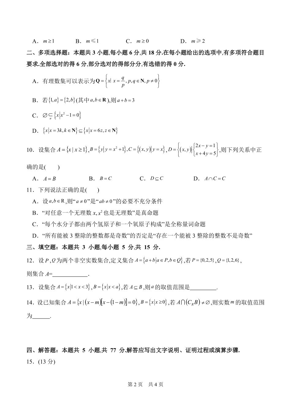 宁夏吴忠中学2025-2026学年高一上学期第一次阶段考试数学试题.pdf_第2页