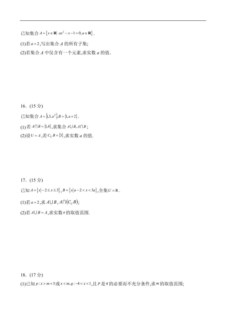 宁夏吴忠中学2025-2026学年高一上学期第一次阶段考试数学试题.pdf_第3页