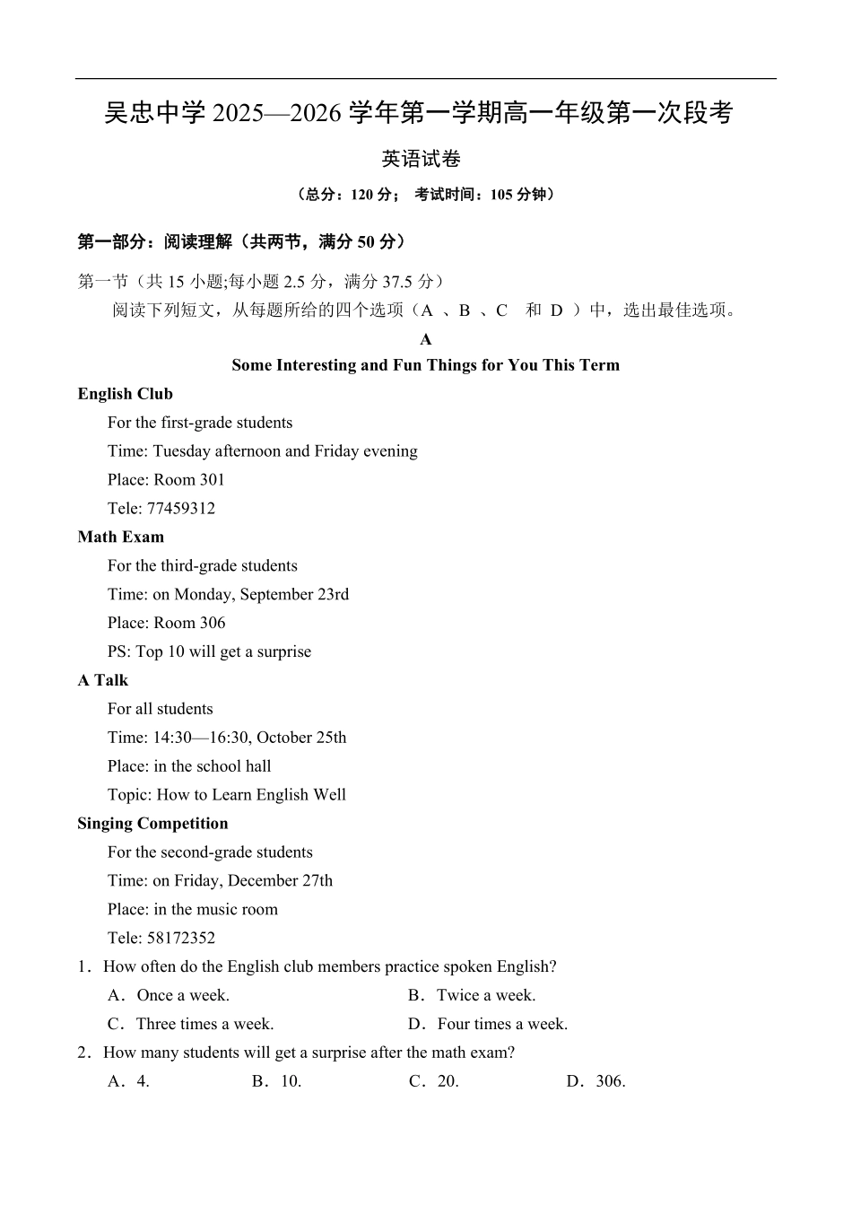 宁夏吴忠中学2025-2026学年高一下学期第一次段考英语试卷.pdf_第1页
