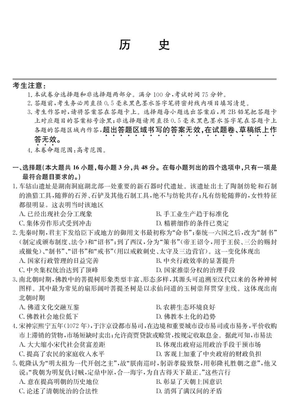 青海省西宁市大通县2026届高三上学期开学摸底考试历史+答案.pdf_第1页