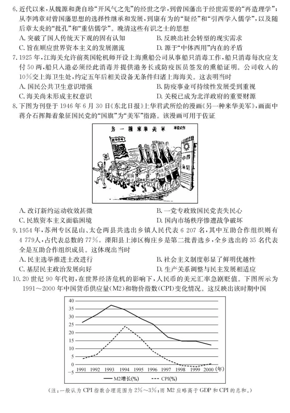 青海省西宁市大通县2026届高三上学期开学摸底考试历史+答案.pdf_第2页