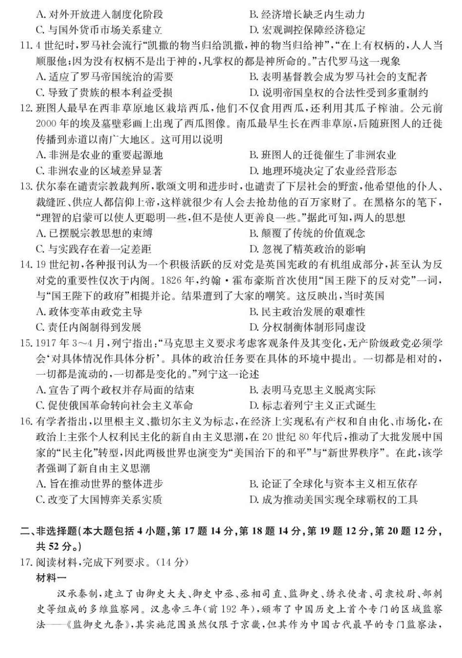 青海省西宁市大通县2026届高三上学期开学摸底考试历史+答案.pdf_第3页