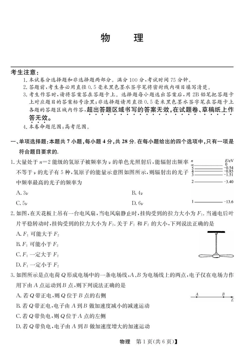 青海省西宁市大通县2026届高三上学期开学摸底考试物理+答案.pdf_第1页