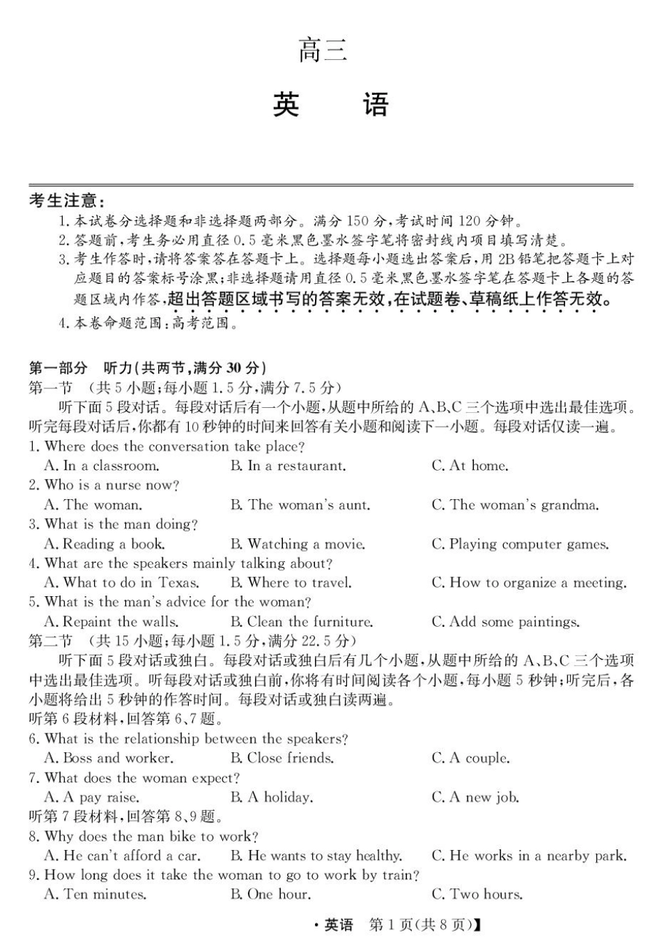 青海省西宁市大通县2026届高三上学期开学摸底考试英语+答案.pdf_第1页
