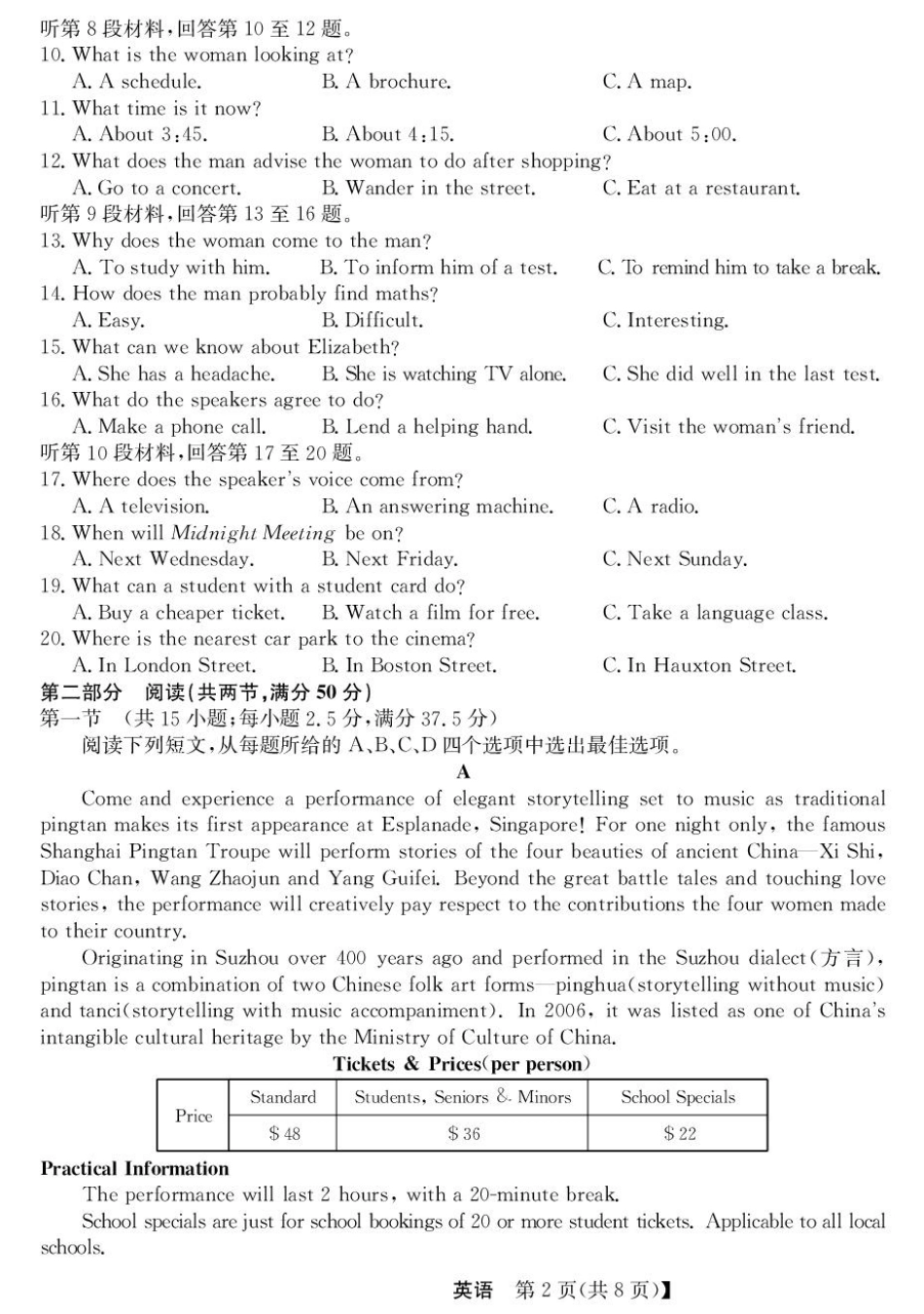 青海省西宁市大通县2026届高三上学期开学摸底考试英语+答案.pdf_第2页