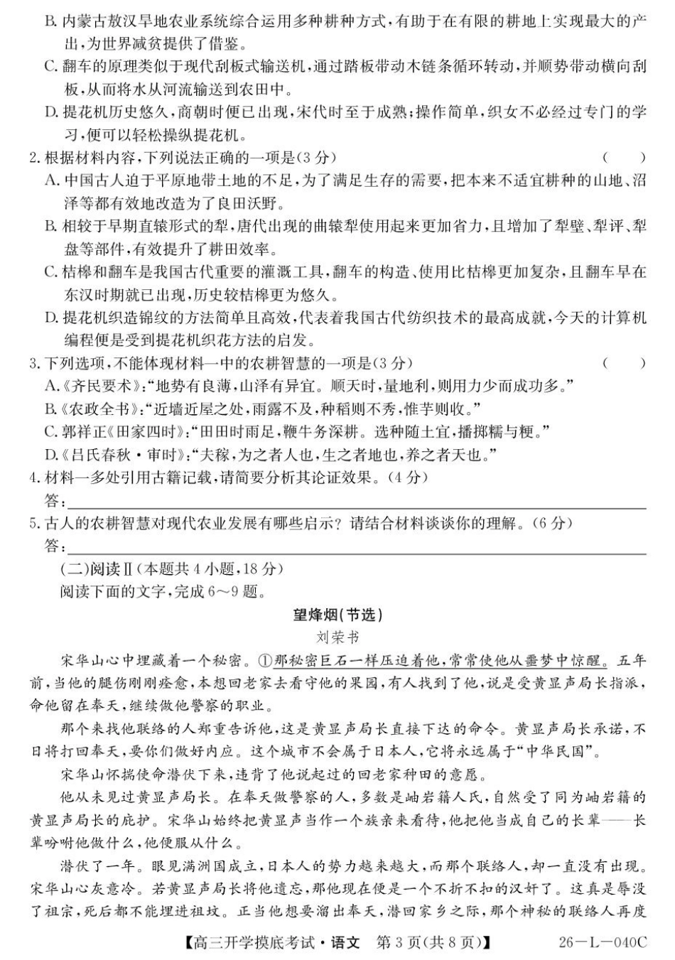 青海省西宁市大通县2026届高三上学期开学摸底考试语文+答案.pdf_第3页