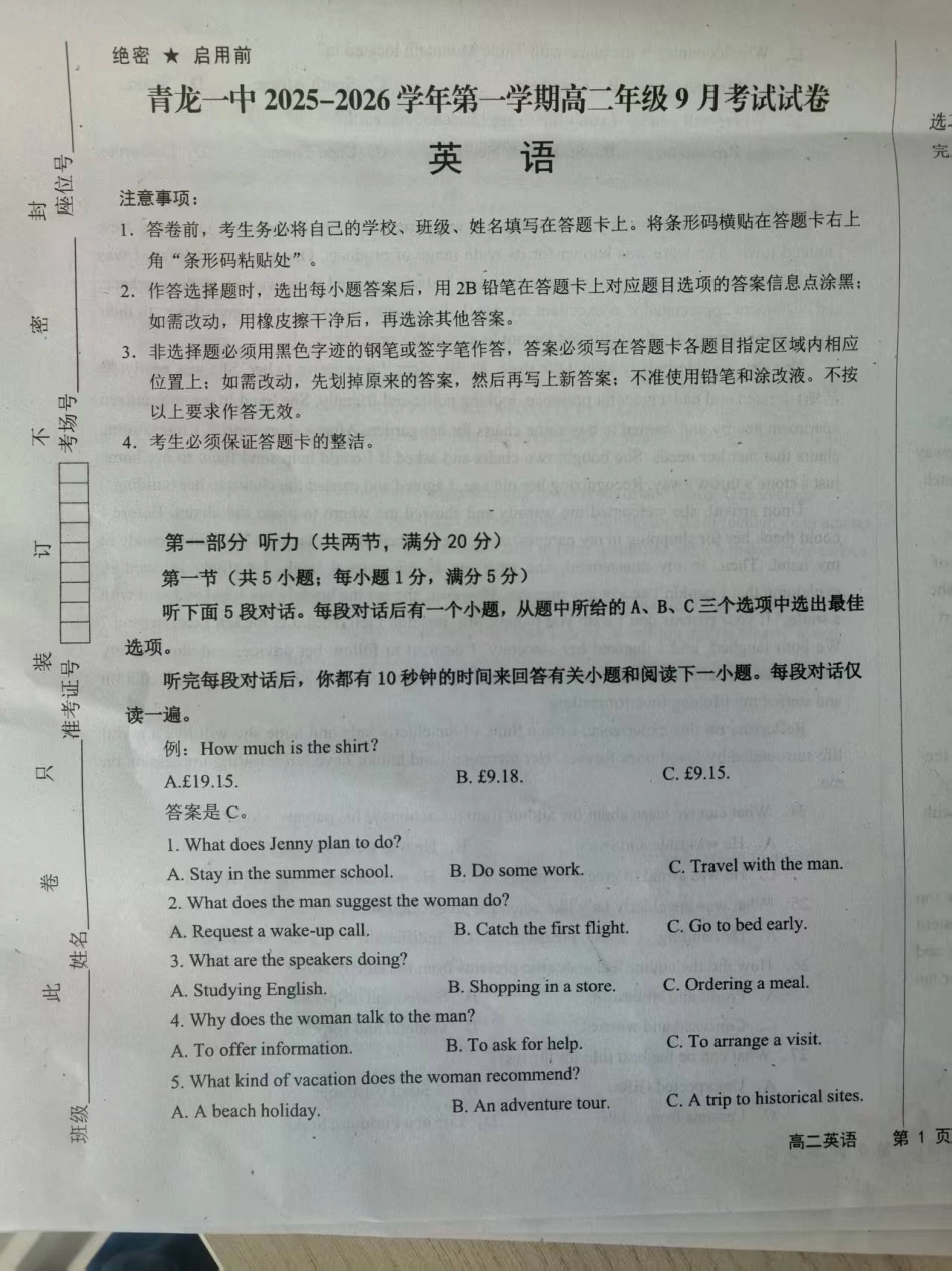 青龙满族自治县第一中学2025-2026学年高二上学期9月月考英语试卷（不含音频）.pdf_第1页