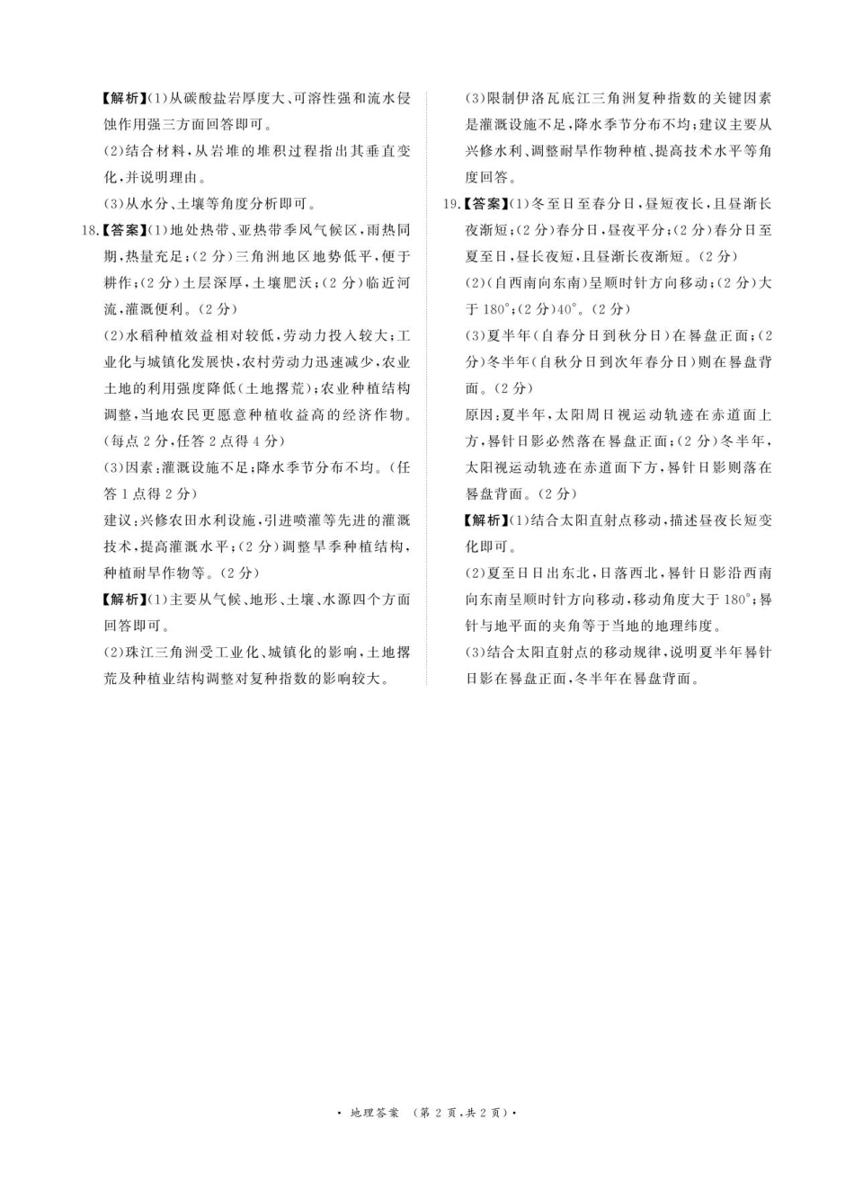 青桐鸣9月25-26日高二联考地理答案.pdf_第2页
