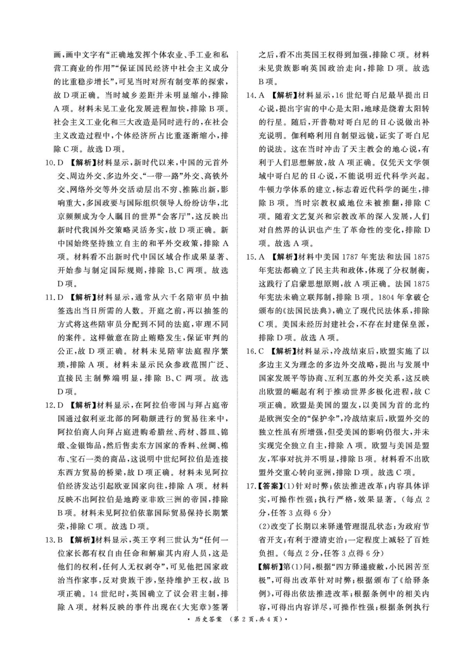 青桐鸣9月25-26日高二联考历史答案.pdf_第2页