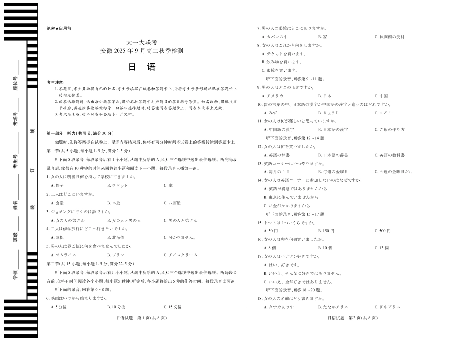 日语安徽高二9月秋季检测.pdf_第1页