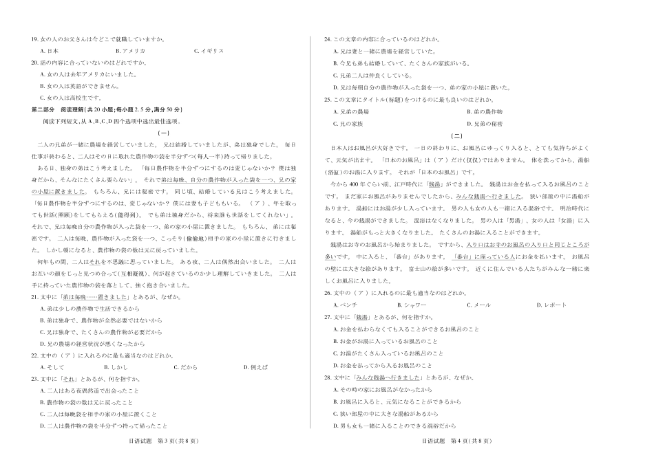 日语安徽高二9月秋季检测.pdf_第2页
