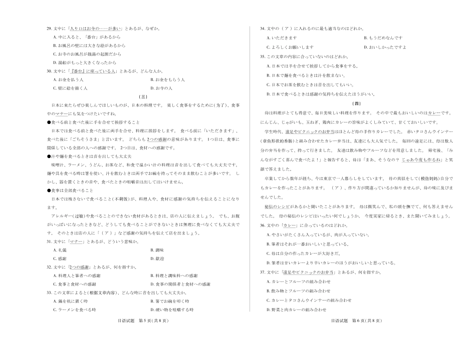 日语安徽高二9月秋季检测.pdf_第3页