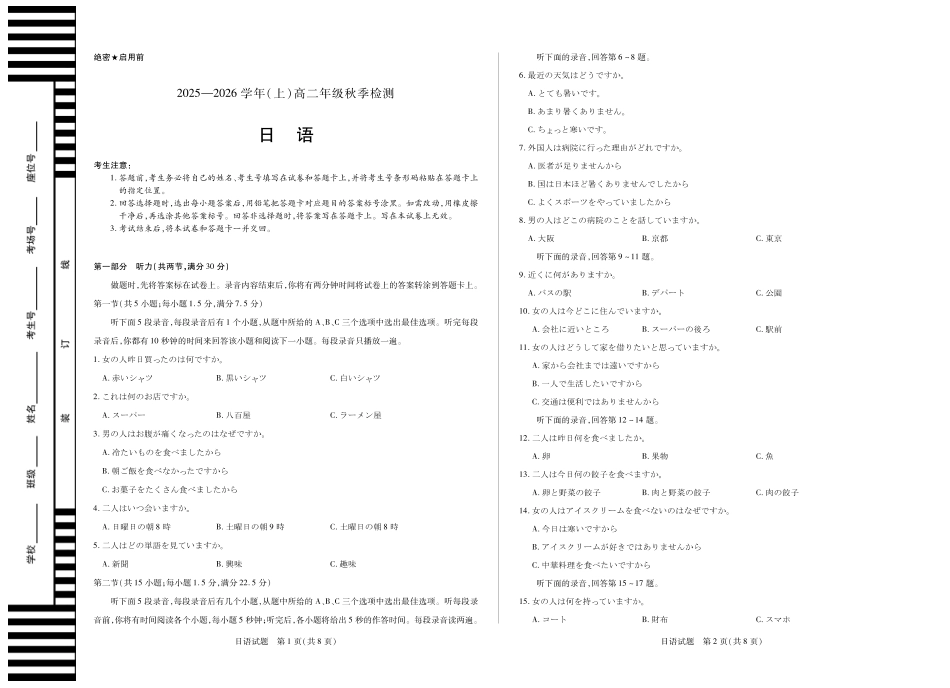 日语高二秋季检测试卷【河南卷】【高二】河南省天一大联考2025-2026学年（上）高二年级秋季检测（9.25-9.26）.pdf_第1页
