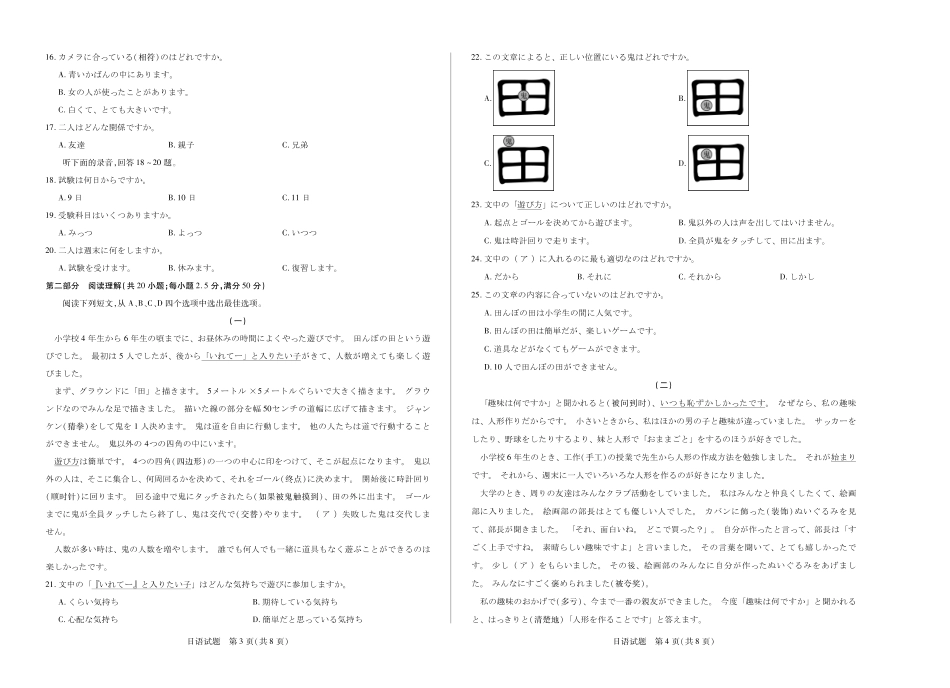 日语高二秋季检测试卷【河南卷】【高二】河南省天一大联考2025-2026学年（上）高二年级秋季检测（9.25-9.26）.pdf_第2页