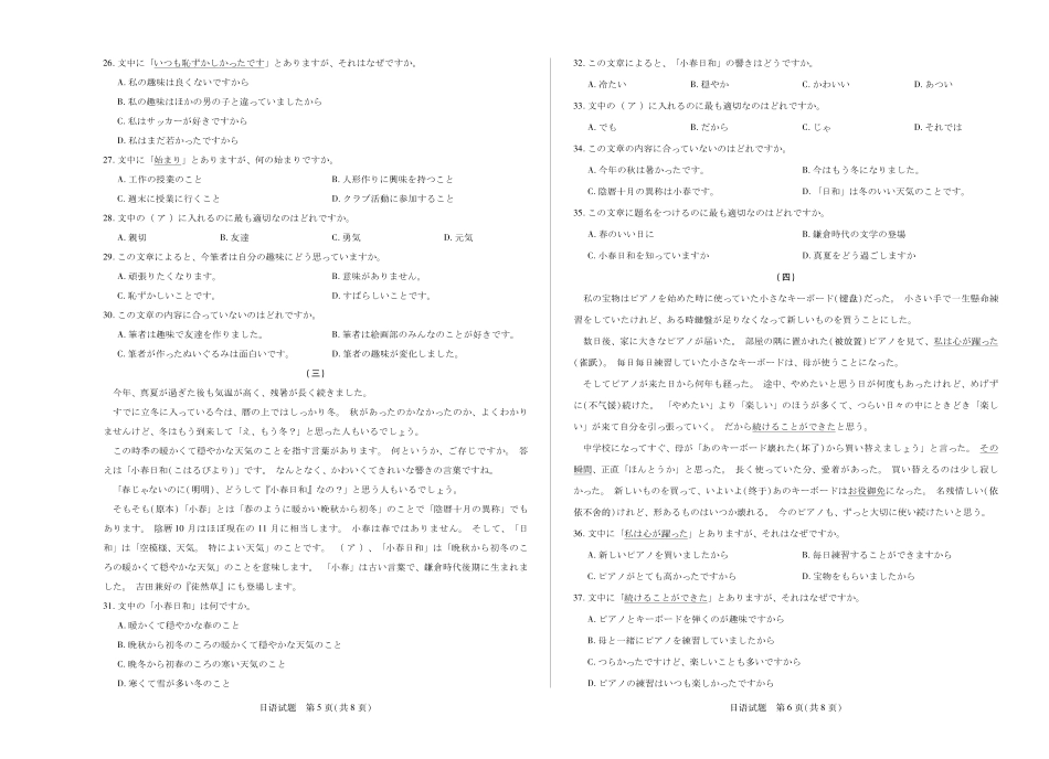 日语高二秋季检测试卷【河南卷】【高二】河南省天一大联考2025-2026学年（上）高二年级秋季检测（9.25-9.26）.pdf_第3页