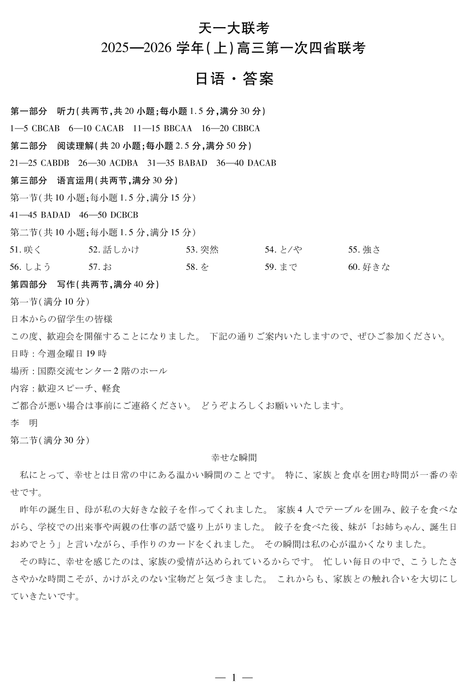 日语-高三上高三第一次四省联考答案.pdf_第1页