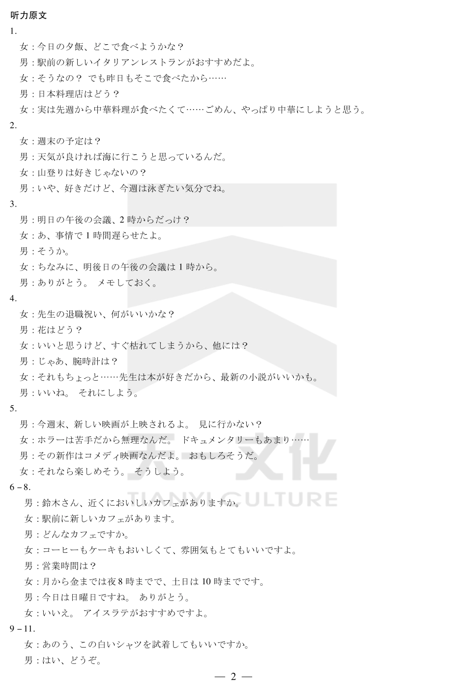 日语-高三上高三第一次四省联考答案.pdf_第2页