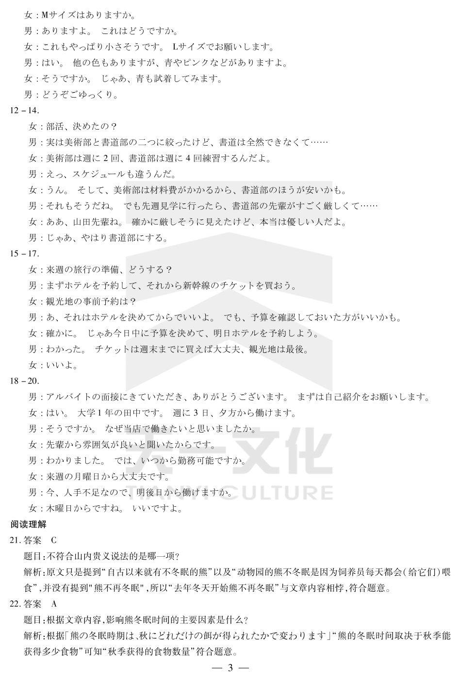 日语-高三上高三第一次四省联考答案.pdf_第3页