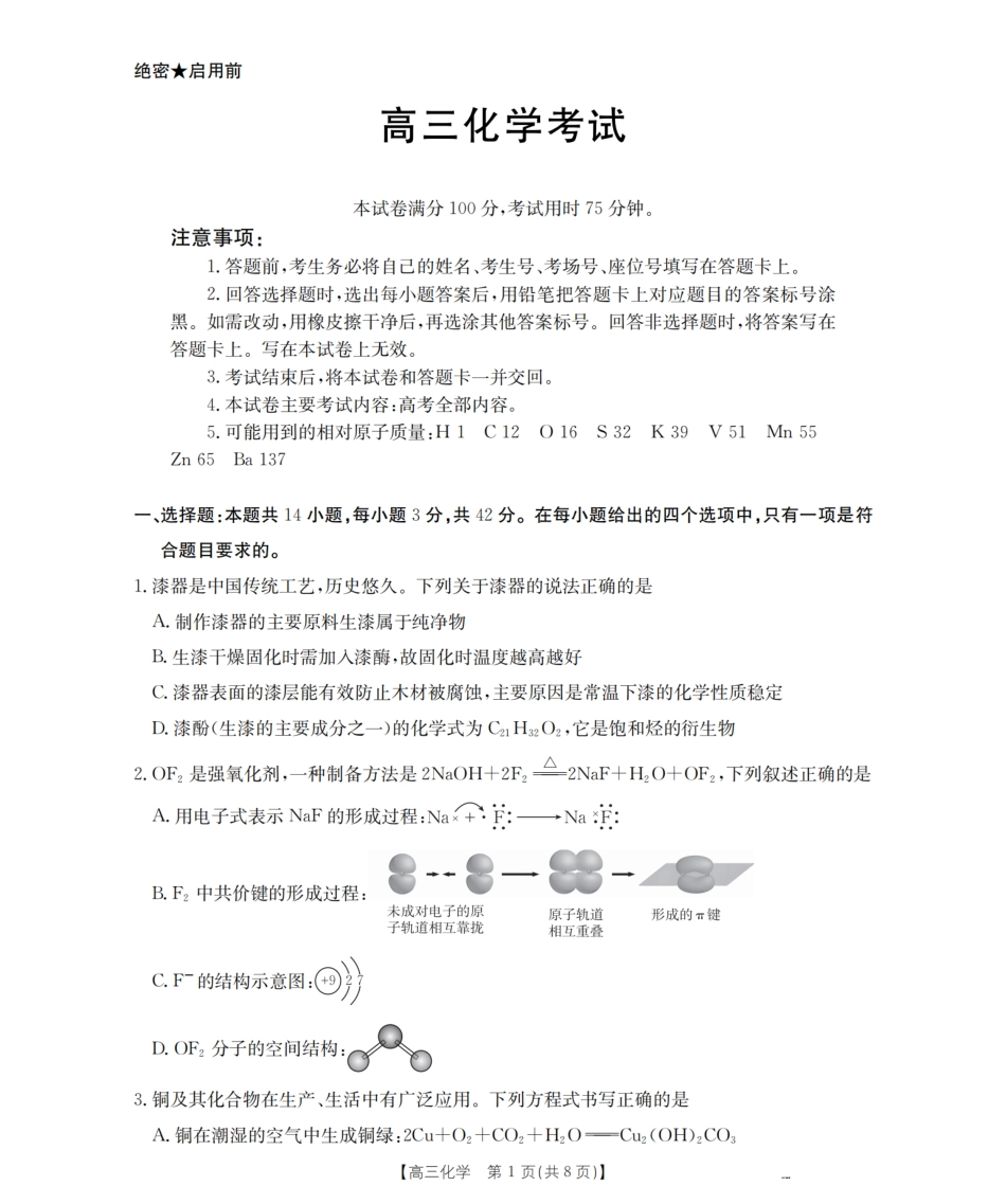 日语试卷(26-X1)【甘肃卷】甘肃省金太阳2026届高三8月开学联考（26-1001C）（8.27-8.28）.pdf_第1页