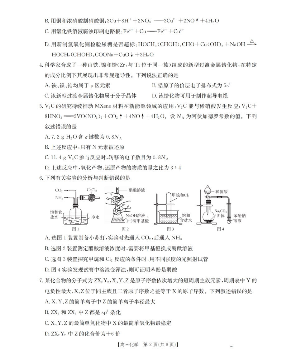 日语试卷(26-X1)【甘肃卷】甘肃省金太阳2026届高三8月开学联考（26-1001C）（8.27-8.28）.pdf_第2页