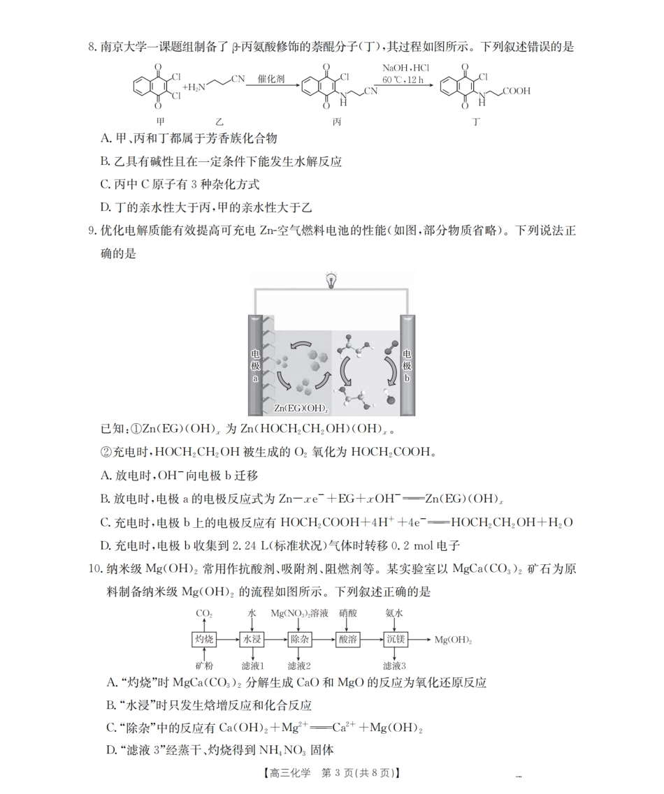 日语试卷(26-X1)【甘肃卷】甘肃省金太阳2026届高三8月开学联考（26-1001C）（8.27-8.28）.pdf_第3页