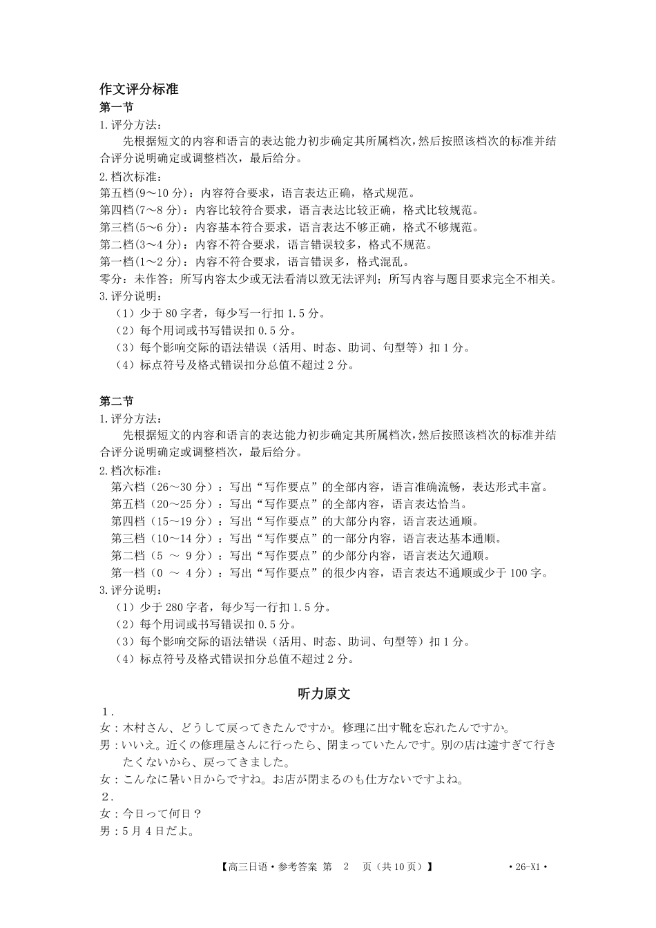 日语试卷(26-X1)答案【甘肃卷】甘肃省金太阳2026届高三8月开学联考（26-1001C）（8.27-8.28）.pdf_第2页