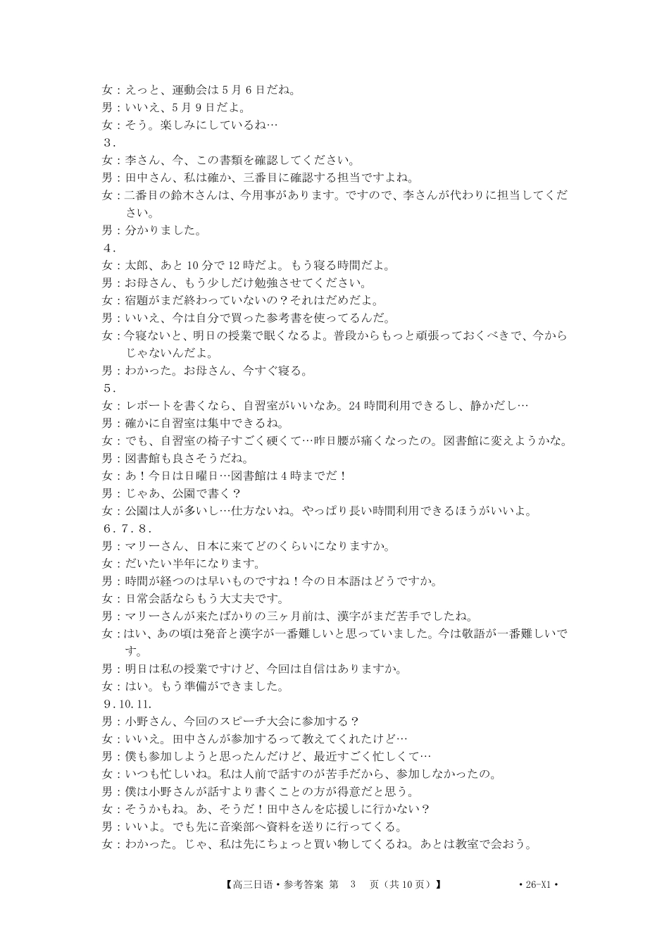 日语试卷(26-X1)答案【甘肃卷】甘肃省金太阳2026届高三8月开学联考（26-1001C）（8.27-8.28）.pdf_第3页