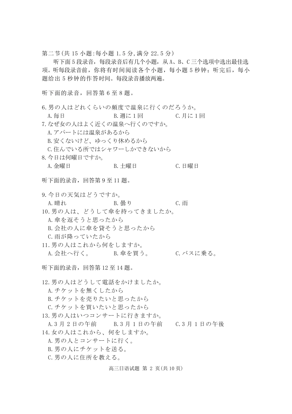 日语试卷(N)【黑吉辽蒙卷】内蒙古全国名校联盟2026届高三联合开学摸底考试（8.28-8.29）.pdf_第2页